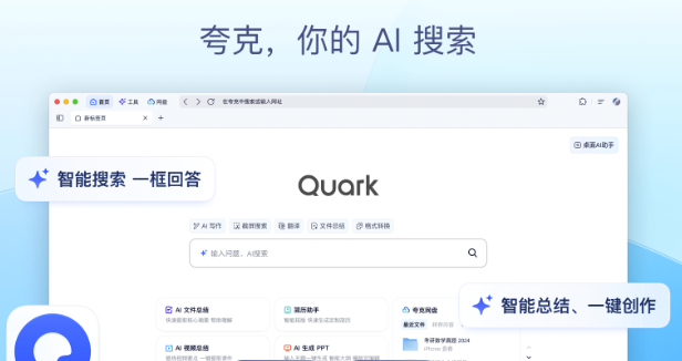 夸克浏览器最新版下载合集