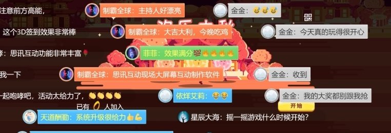 弹幕互动小游戏