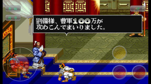 三国志街机版安卓手游