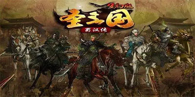 同人圣三国蜀汉传全版本合集