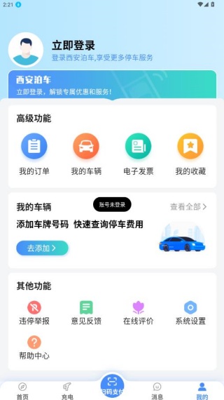 西安泊车app官方版下载 17600773987620054.jpg