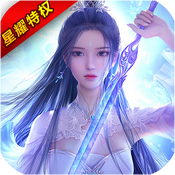 御剑红尘星耀版