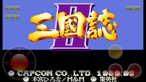 三国志街机版安卓手游