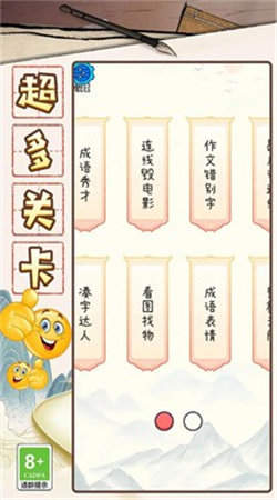 成语大咖红包版